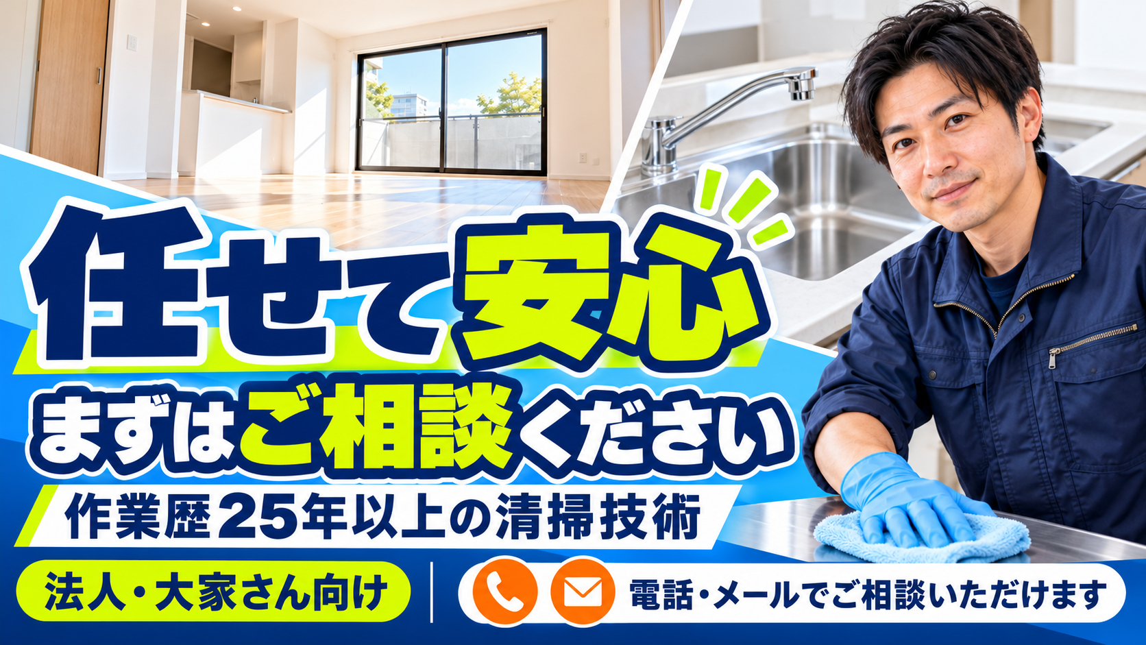 任せて安心 まずはご相談ください 電話 メールでご相談いただけます